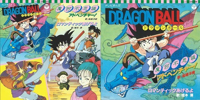 1986_03_01_TV Manga Dragon Ball - OP et ED - Makafushigi Adventure! et Romantic Ageru Yo